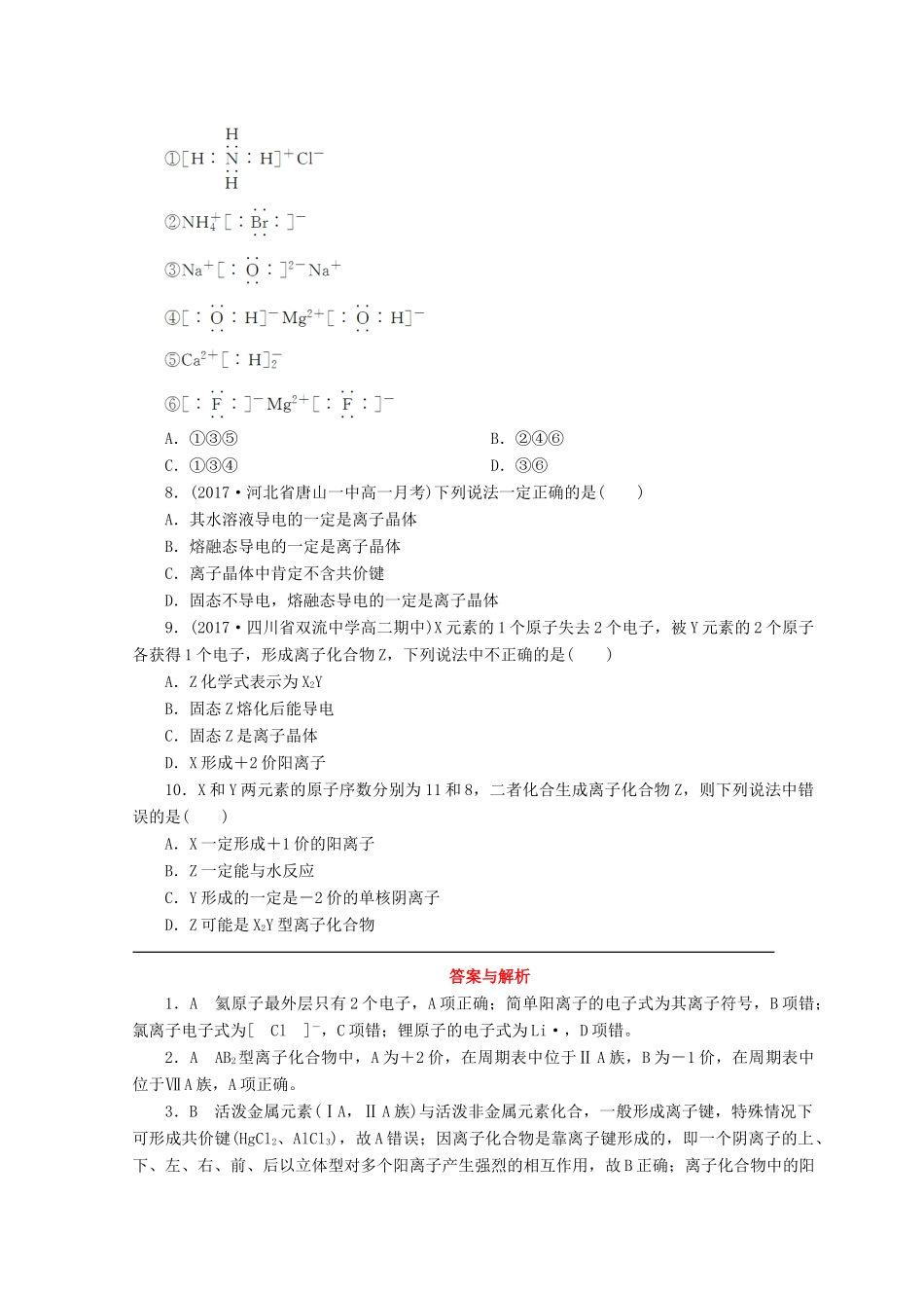 高中化学 专题1 微观结构与物质的多样性 第二单元 微粒之间的相互作用力 第1课时 离子键课时作业 苏教版必修2-苏教版高一必修2化学试题_第2页