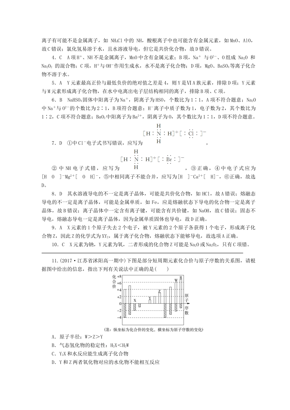 高中化学 专题1 微观结构与物质的多样性 第二单元 微粒之间的相互作用力 第1课时 离子键课时作业 苏教版必修2-苏教版高一必修2化学试题_第3页