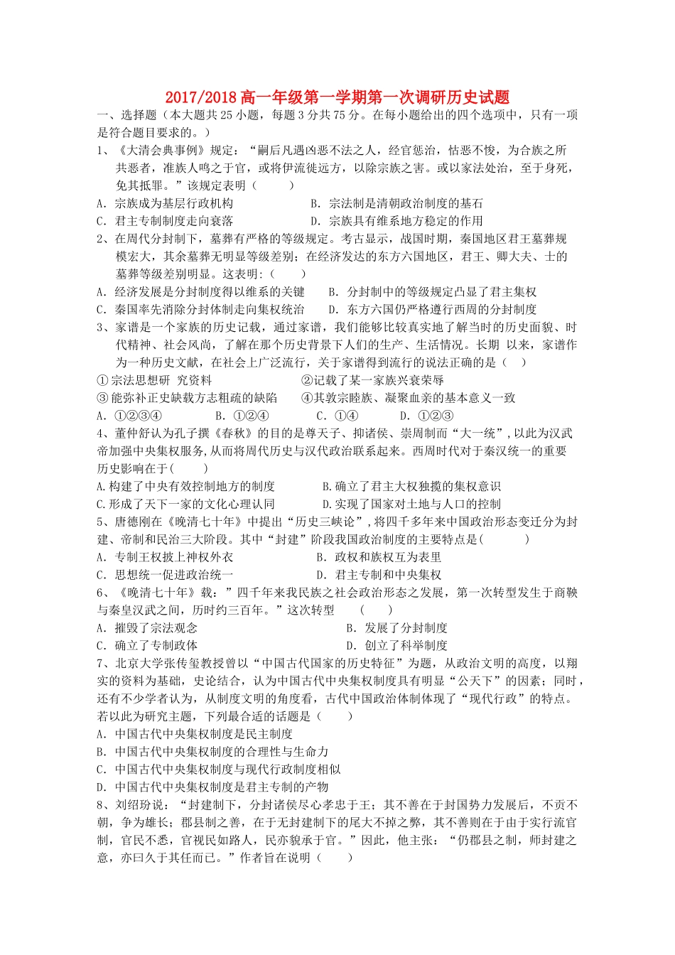 山西省太原市-高一历史上学期第一次调研考试试题-人教版高一全册历史试题_第1页