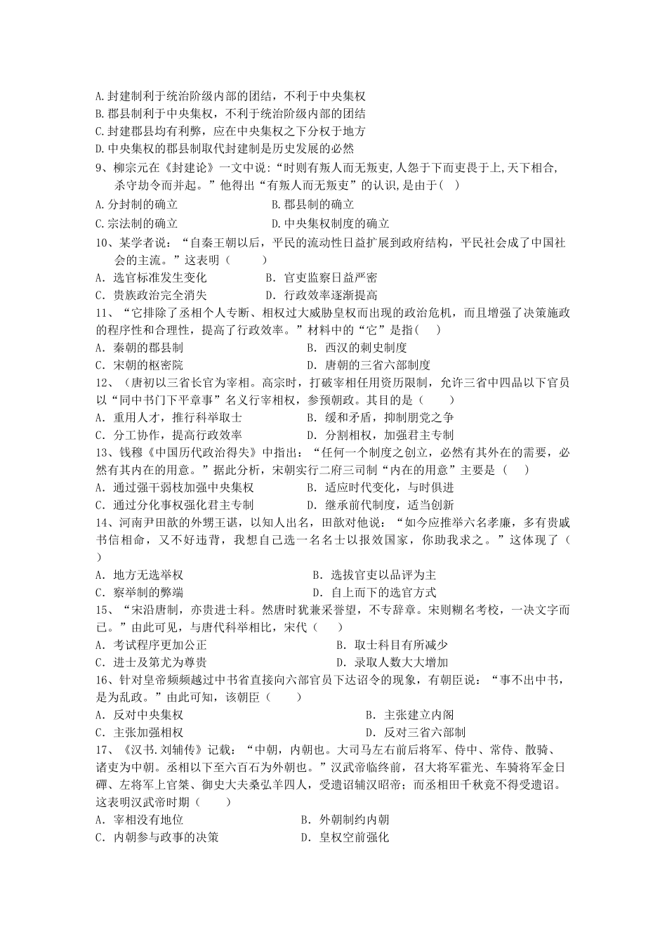 山西省太原市-高一历史上学期第一次调研考试试题-人教版高一全册历史试题_第2页