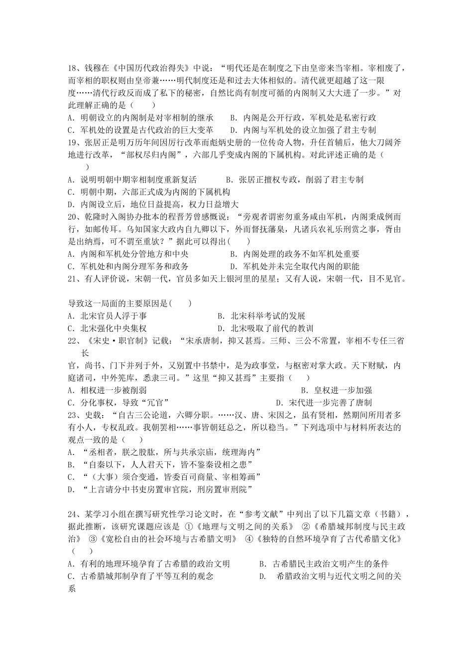 山西省太原市-高一历史上学期第一次调研考试试题-人教版高一全册历史试题_第3页