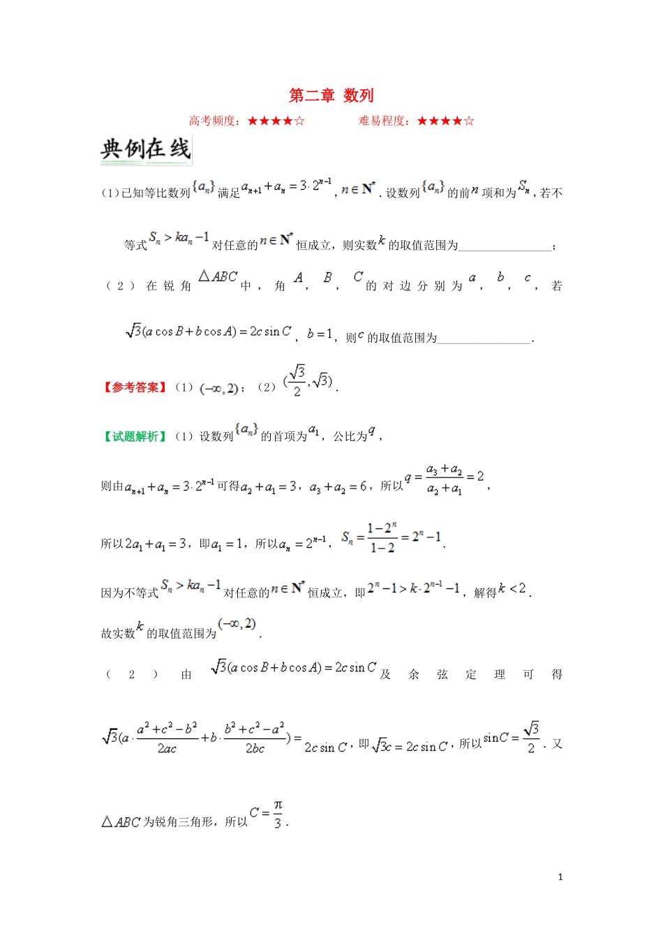 高中数学 第二章 数列周末培优 新人教A版必修5-新人教A版高二必修5数学试题_第1页