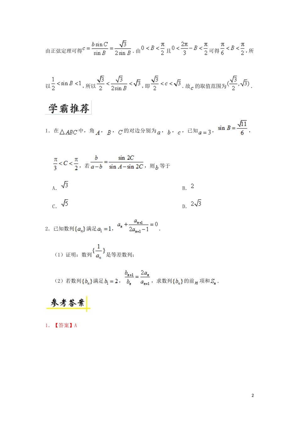 高中数学 第二章 数列周末培优 新人教A版必修5-新人教A版高二必修5数学试题_第2页