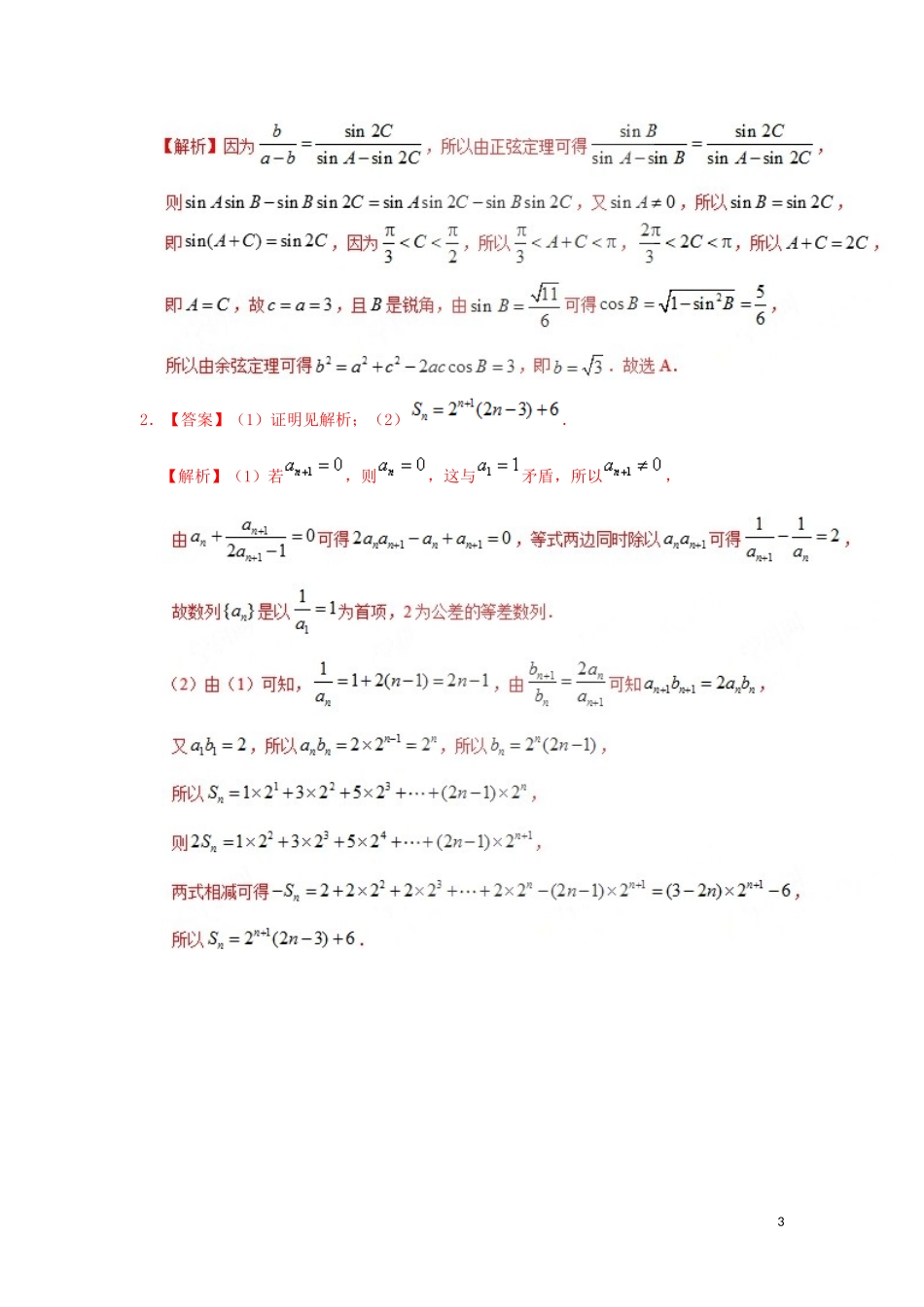 高中数学 第二章 数列周末培优 新人教A版必修5-新人教A版高二必修5数学试题_第3页