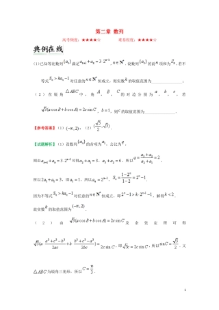 高中数学 第二章 数列周末培优 新人教A版必修5-新人教A版高二必修5数学试题
