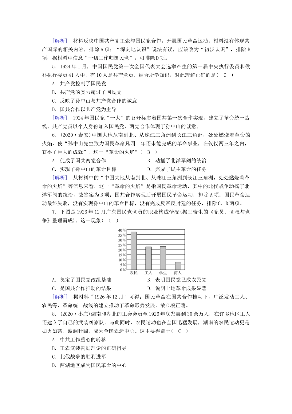 高中历史 第七单元 中国共产党成立与新民主主义革命兴起  第21课 五四运动与中国共产党的诞生梯度作业（含解析）新人教版必修《中外历史纲要（上）》-新人教版高一必修历史试题_第2页