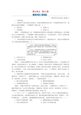高中历史 第七单元 中国共产党成立与新民主主义革命兴起  第21课 五四运动与中国共产党的诞生梯度作业（含解析）新人教版必修《中外历史纲要（上）》-新人教版高一必修历史试题