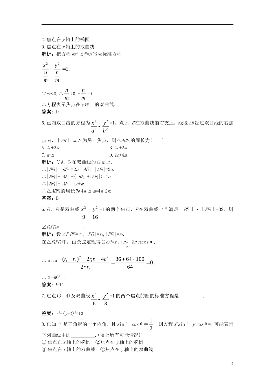 高中数学 第二章 圆锥曲线与方程 2.2.1 双曲线及其标准方程课后导练 新人教B版选修1-1-新人教B版高二选修1-1数学试题_第2页
