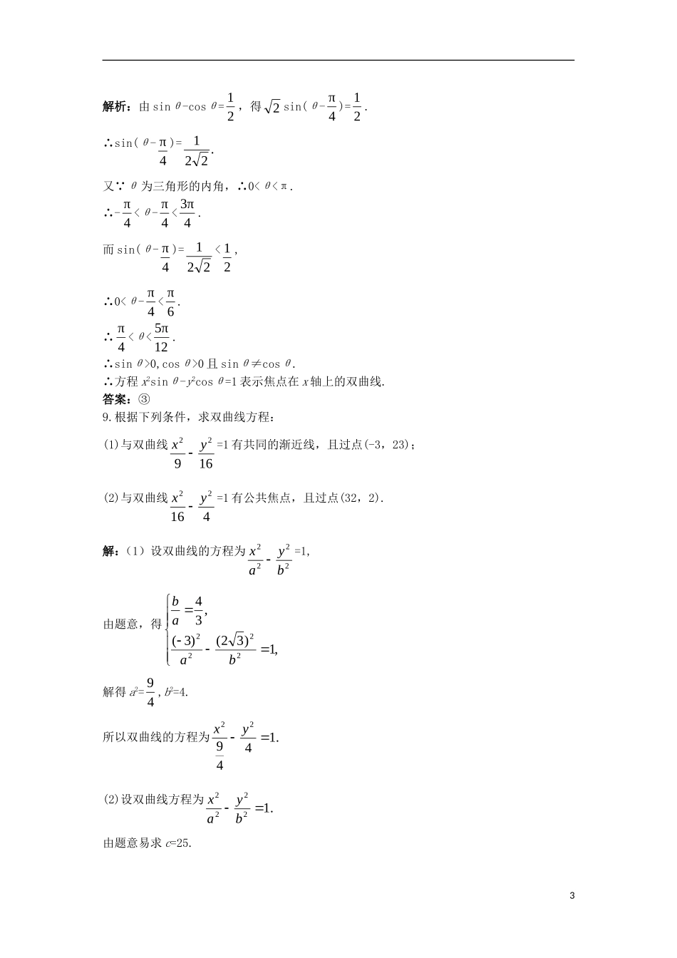 高中数学 第二章 圆锥曲线与方程 2.2.1 双曲线及其标准方程课后导练 新人教B版选修1-1-新人教B版高二选修1-1数学试题_第3页