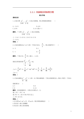 高中数学 第二章 圆锥曲线与方程 2.2.1 双曲线及其标准方程课后导练 新人教B版选修1-1-新人教B版高二选修1-1数学试题