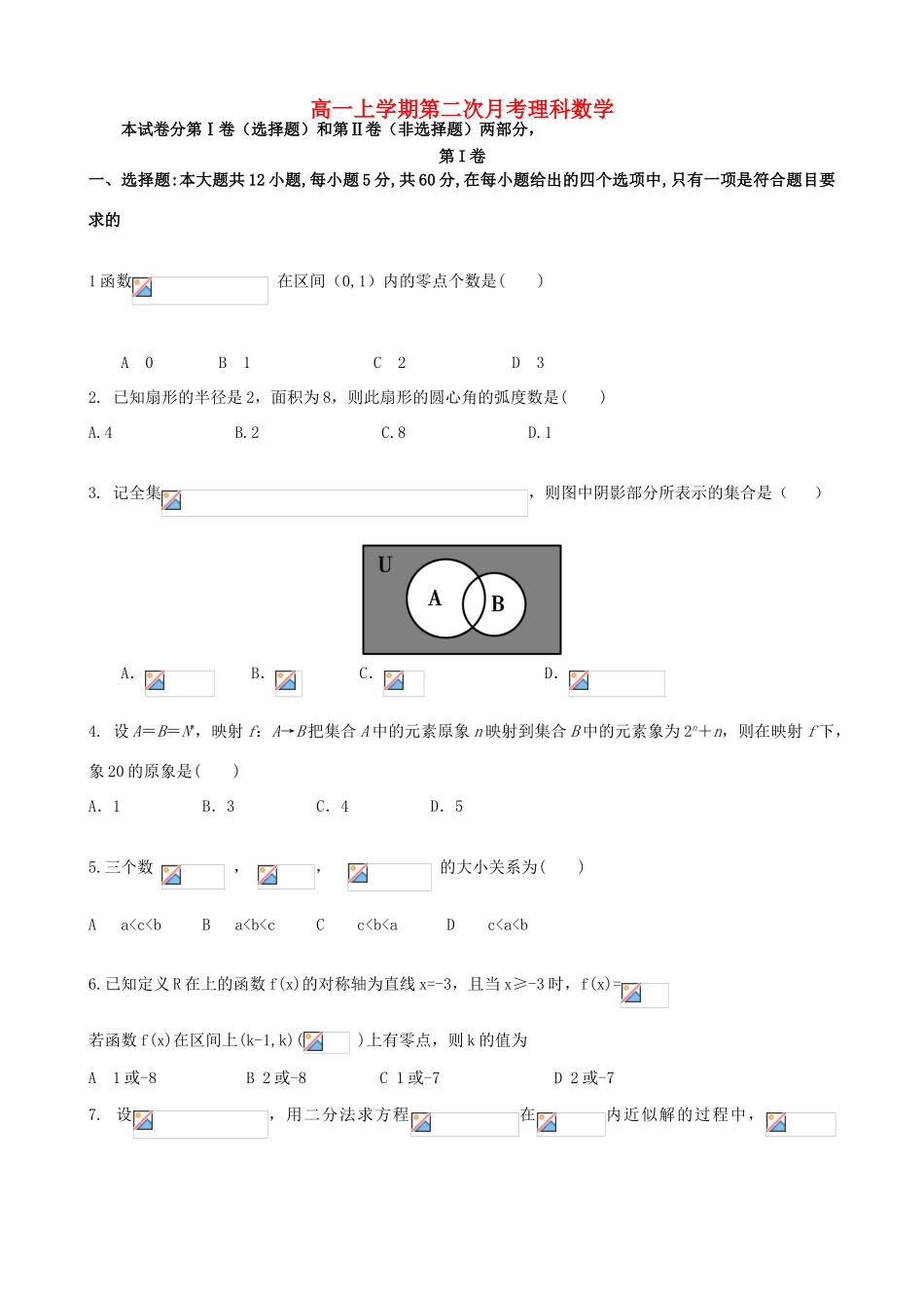内蒙古赤峰二中高一数学上学期第二次月考试题 理-人教版高一全册数学试题_第1页