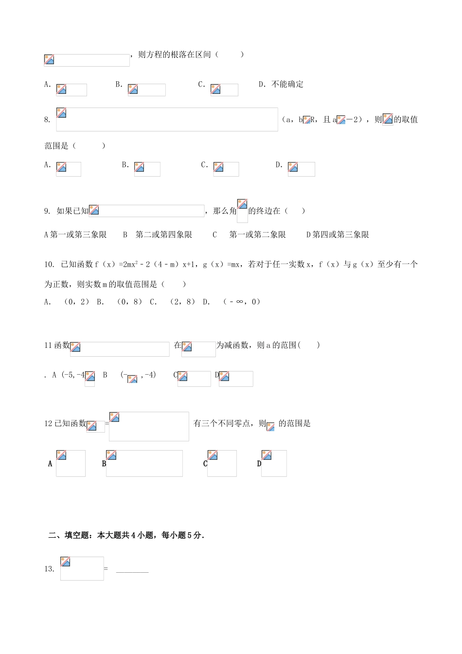 内蒙古赤峰二中高一数学上学期第二次月考试题 理-人教版高一全册数学试题_第2页