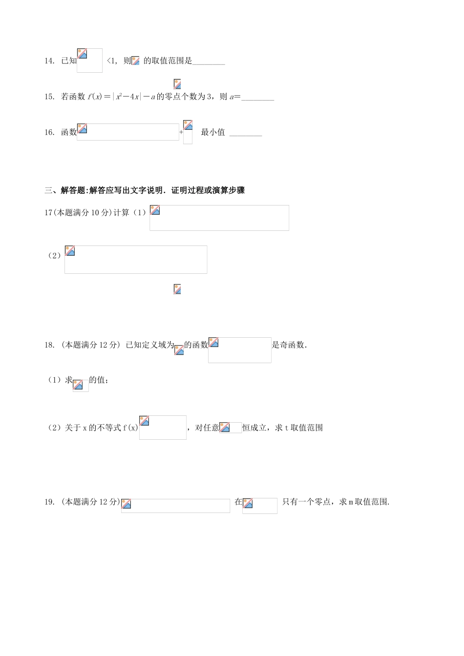 内蒙古赤峰二中高一数学上学期第二次月考试题 理-人教版高一全册数学试题_第3页