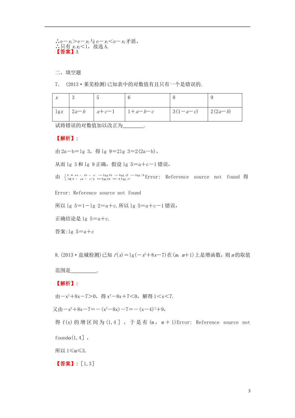 高考数学一轮复习 2.7对数函数课时作业 理 湘教版-湘教版高三全册数学试题_第3页