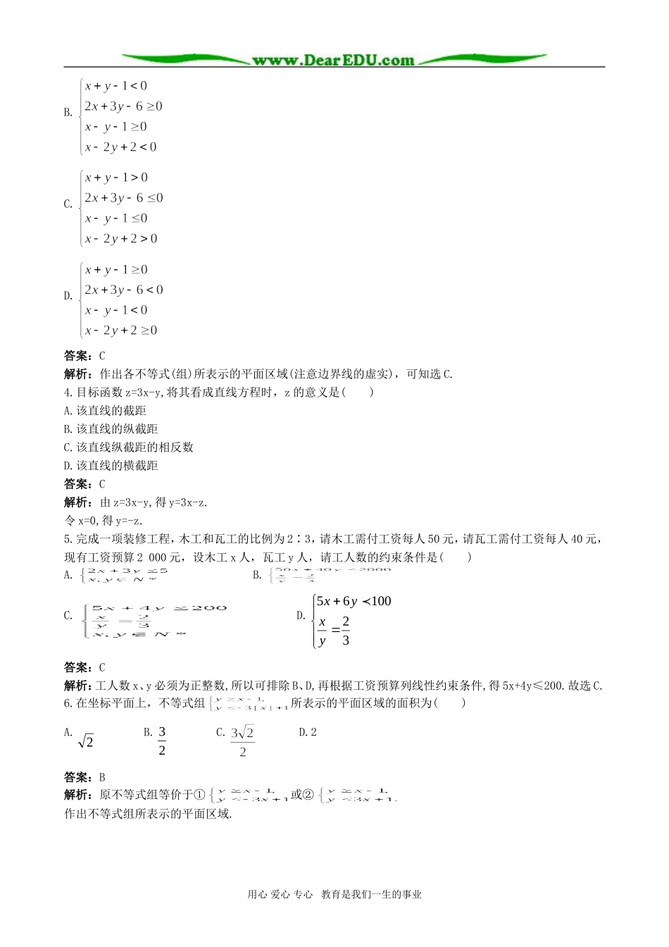 高二数学同步检测八 简单的线性规划_第2页