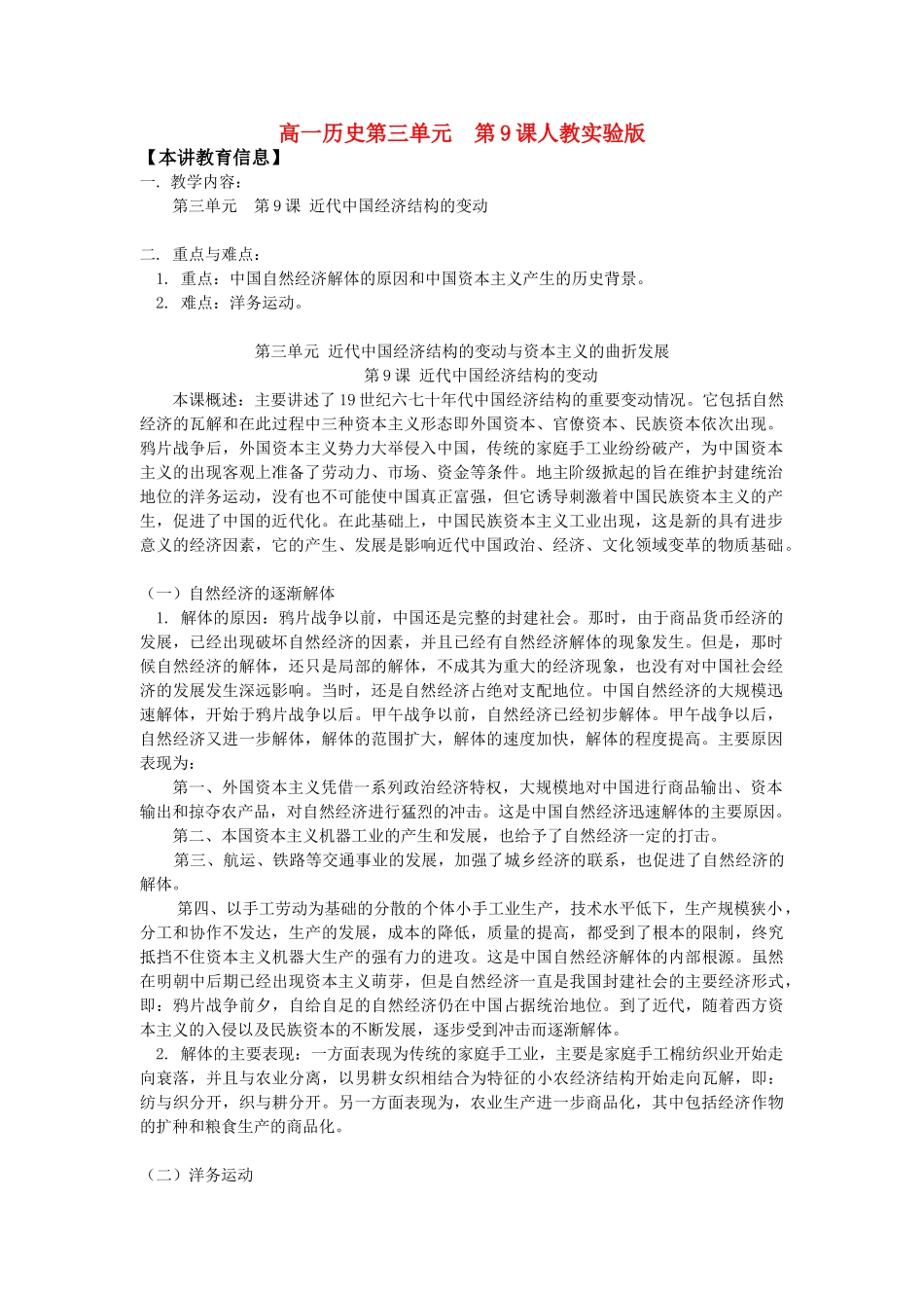 高一历史第三单元  第9课人教实验版知识精讲_第1页