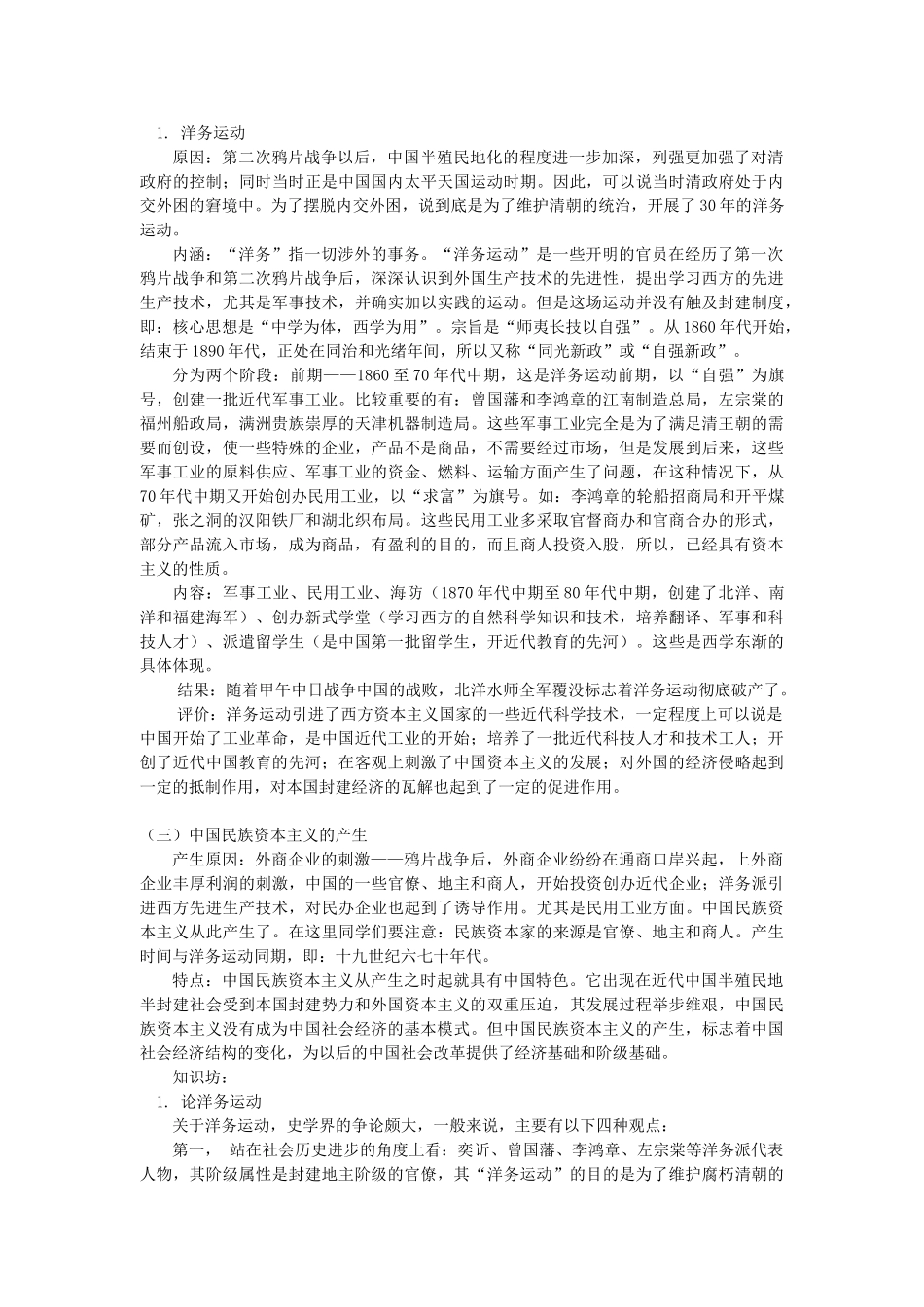 高一历史第三单元  第9课人教实验版知识精讲_第2页