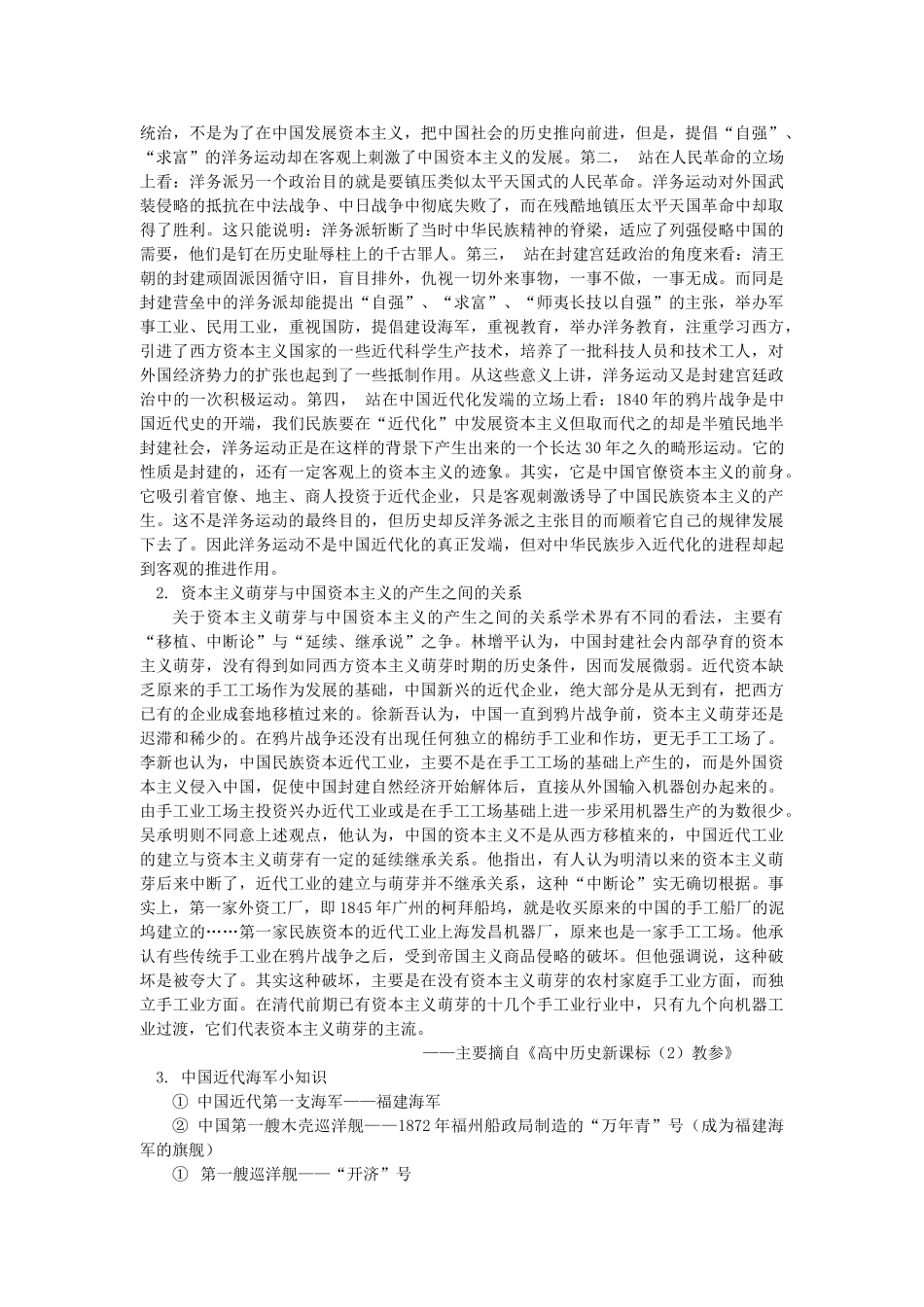 高一历史第三单元  第9课人教实验版知识精讲_第3页