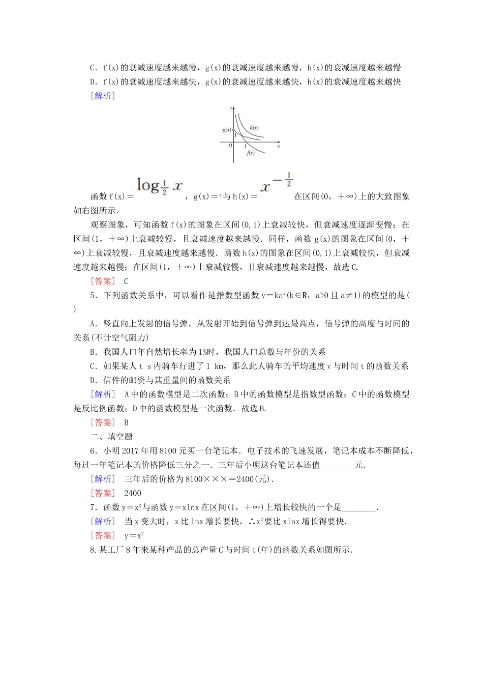 高中数学 课后作业33 不同函数增长的差异 新人教A版必修第一册-新人教A版高一第一册数学试题_第2页