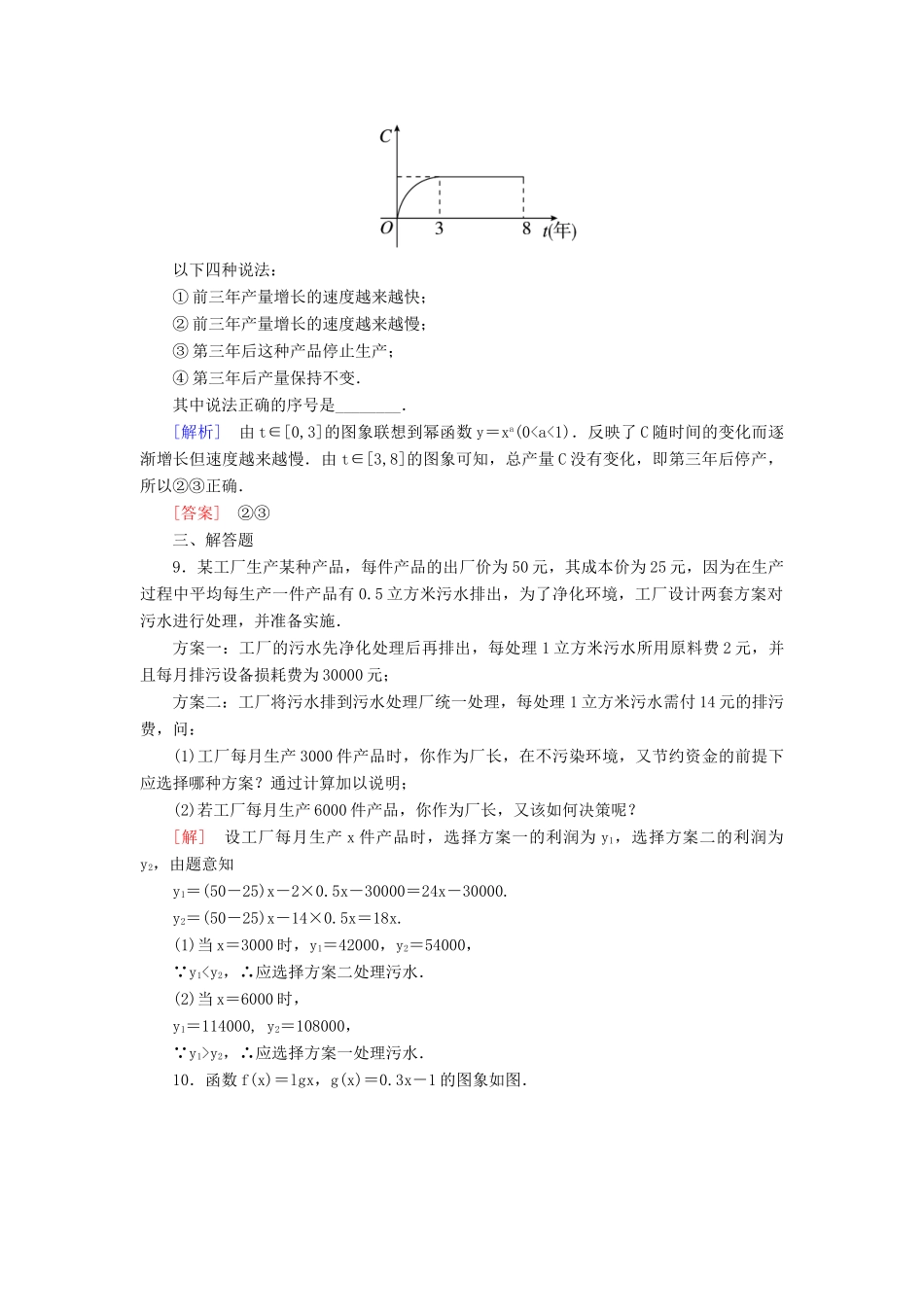 高中数学 课后作业33 不同函数增长的差异 新人教A版必修第一册-新人教A版高一第一册数学试题_第3页