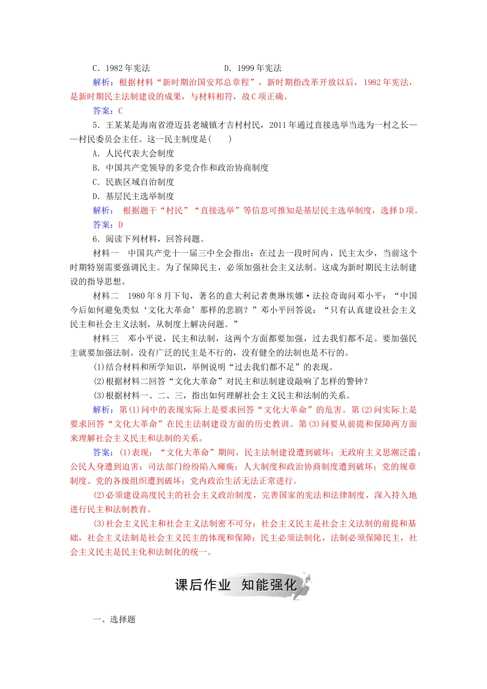 高中历史 专题四 现代中国的政治建设与祖国统一 二 政治建设的曲折历程及其历史性转折练习（含解析）人民版必修1-人民版高一必修1历史试题_第2页