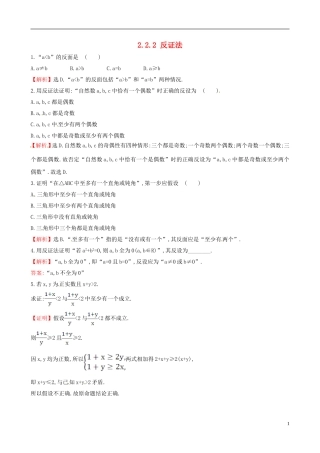 高中数学 第二章 推理与证明 2.2.2 反证法课时自测 新人教A版选修1-2-新人教A版高二选修1-2数学试题