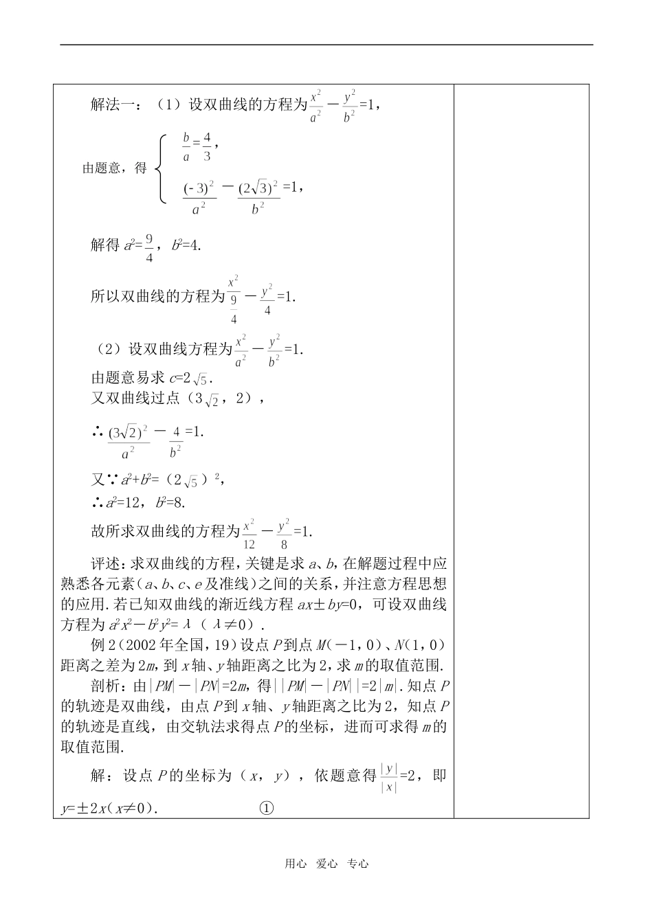 高二数学选修1 双曲线(1)_第3页