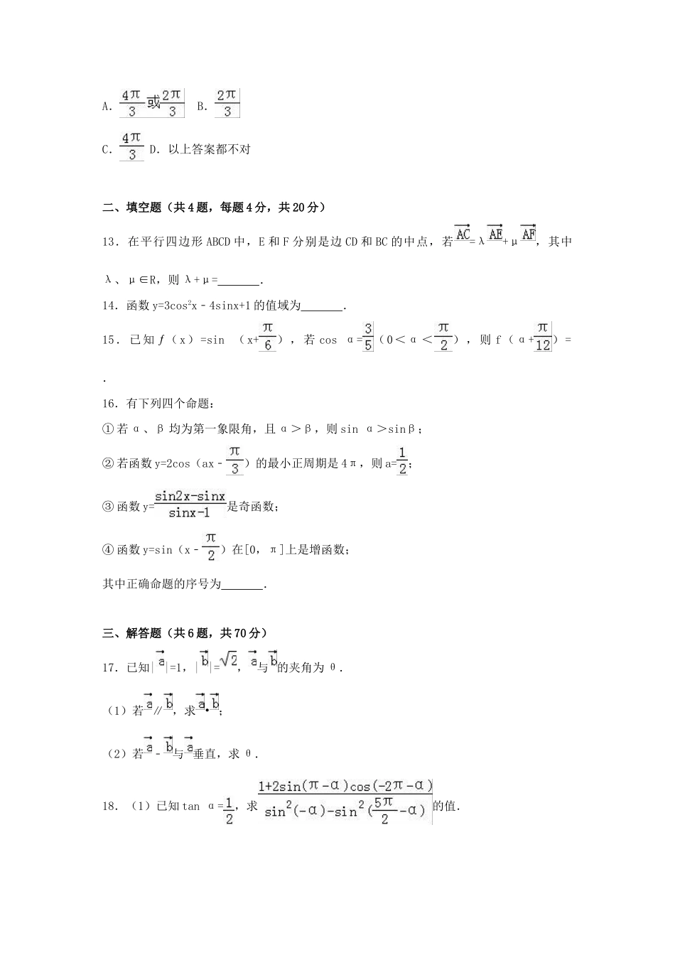 内蒙古鄂尔多斯市高一数学下学期期中试卷 理（含解析）-人教版高一全册数学试题_第3页