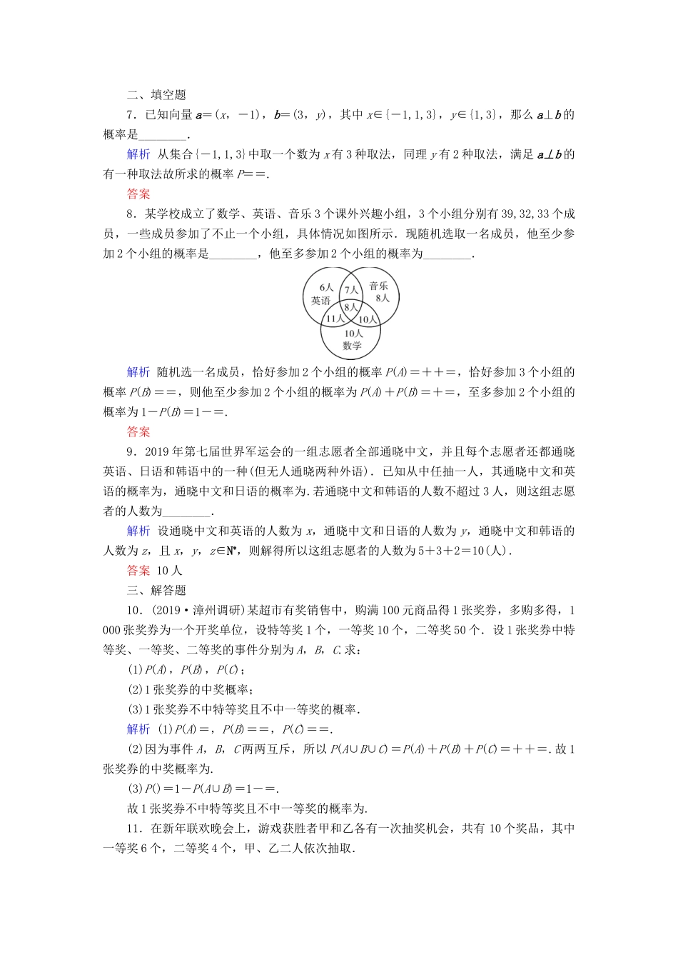 高考数学大一轮复习 第九章 计数原理与概率、随机变量及其分布 第58讲 随机事件的概率课时达标 理（含解析）新人教A版-新人教A版高三全册数学试题_第2页