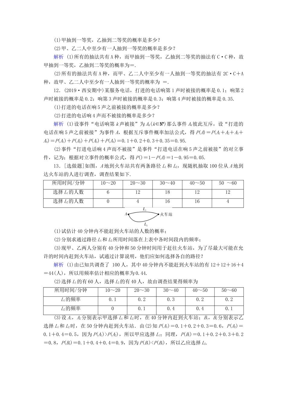 高考数学大一轮复习 第九章 计数原理与概率、随机变量及其分布 第58讲 随机事件的概率课时达标 理（含解析）新人教A版-新人教A版高三全册数学试题_第3页