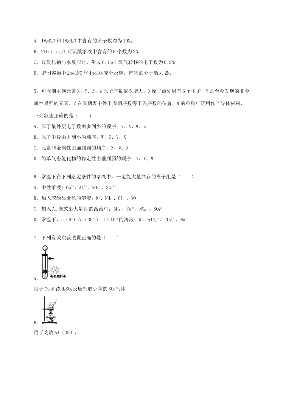 江苏省盐城市射阳二中高三化学上学期第二次调研试卷（含解析）-人教版高三全册化学试题_第2页