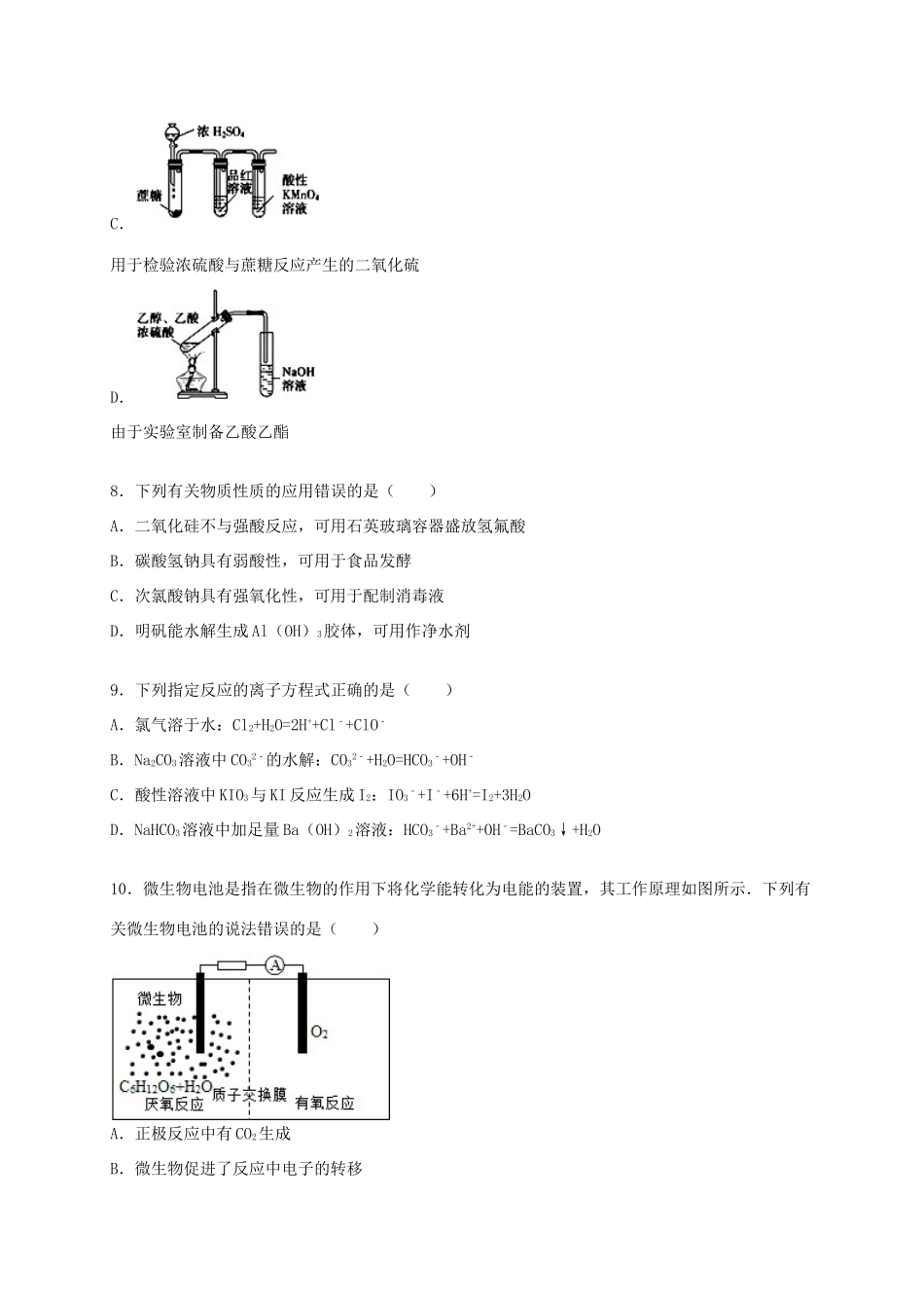 江苏省盐城市射阳二中高三化学上学期第二次调研试卷（含解析）-人教版高三全册化学试题_第3页