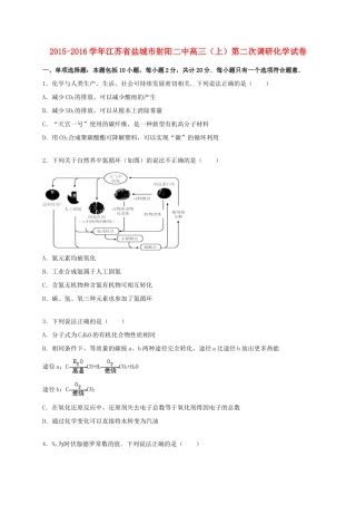 江苏省盐城市射阳二中高三化学上学期第二次调研试卷（含解析）-人教版高三全册化学试题