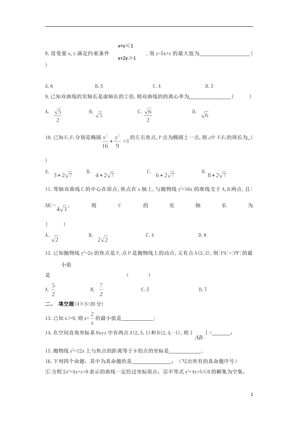 福建省永春县高二数学寒假作业3 理-人教版高二全册数学试题_第2页