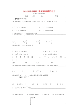 福建省永春县高二数学寒假作业3 理-人教版高二全册数学试题