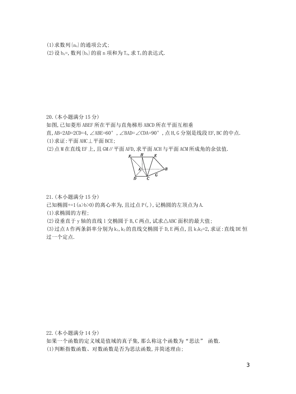 浙江省高三数学第六次联考试题 理-人教版高三全册数学试题_第3页