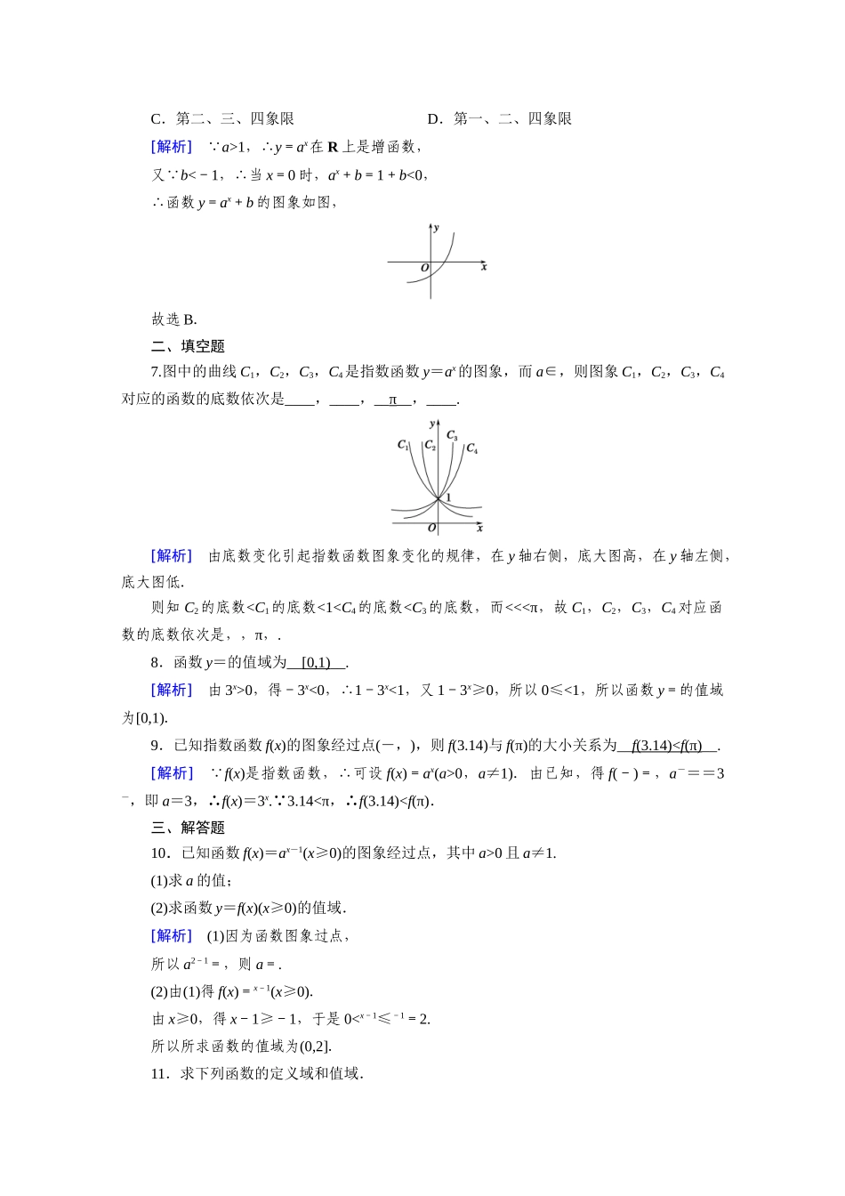 高中数学 第四章 指数函数与对数函数 4.2 指数函数 4.2.2 第1课时 指数函数的图象和性质（一）课时作业（含解析）新人教A版必修第一册-新人教A版高一第一册数学试题_第2页