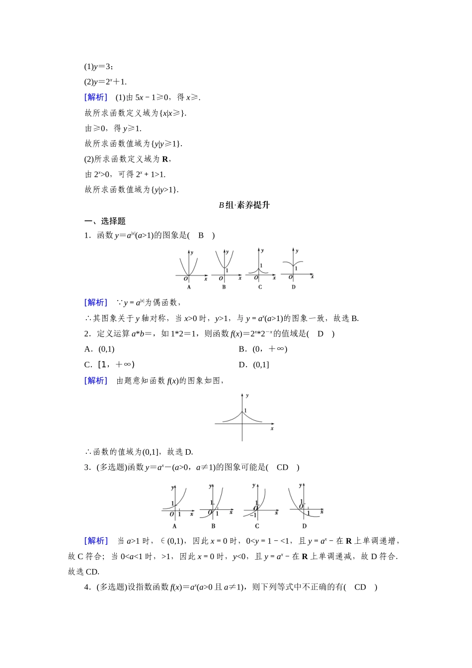 高中数学 第四章 指数函数与对数函数 4.2 指数函数 4.2.2 第1课时 指数函数的图象和性质（一）课时作业（含解析）新人教A版必修第一册-新人教A版高一第一册数学试题_第3页