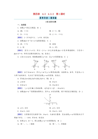 高中数学 第四章 指数函数与对数函数 4.2 指数函数 4.2.2 第1课时 指数函数的图象和性质（一）课时作业（含解析）新人教A版必修第一册-新人教A版高一第一册数学试题