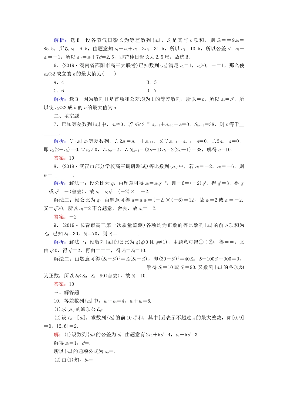 高考数学二轮总复习 课时跟踪检测（八）等差数列与等比数列 理-人教版高三全册数学试题_第2页