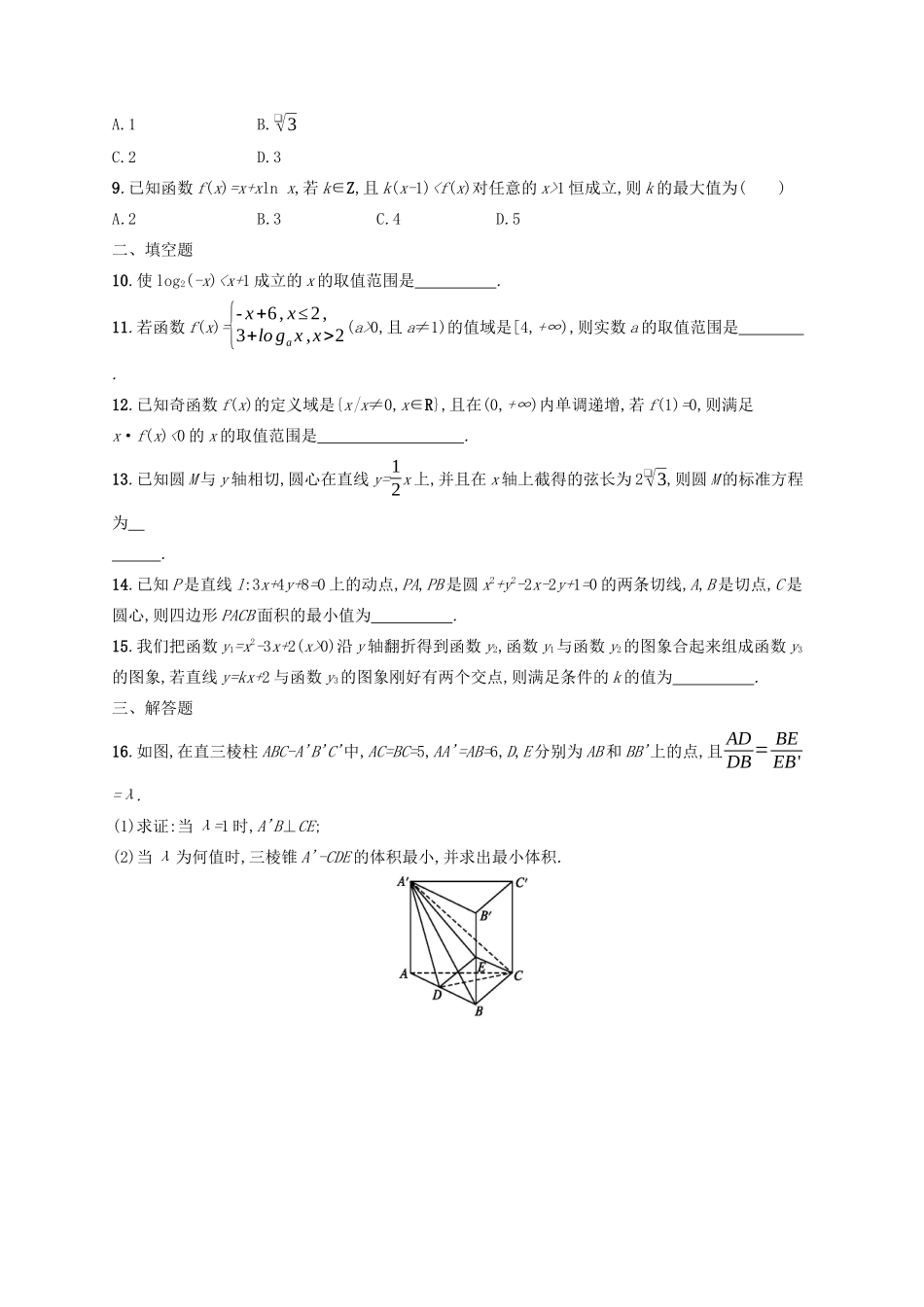 （新课标）广西高考数学二轮复习 专题对点练2 函数与方程思想、数形结合思想-人教版高三全册数学试题_第2页