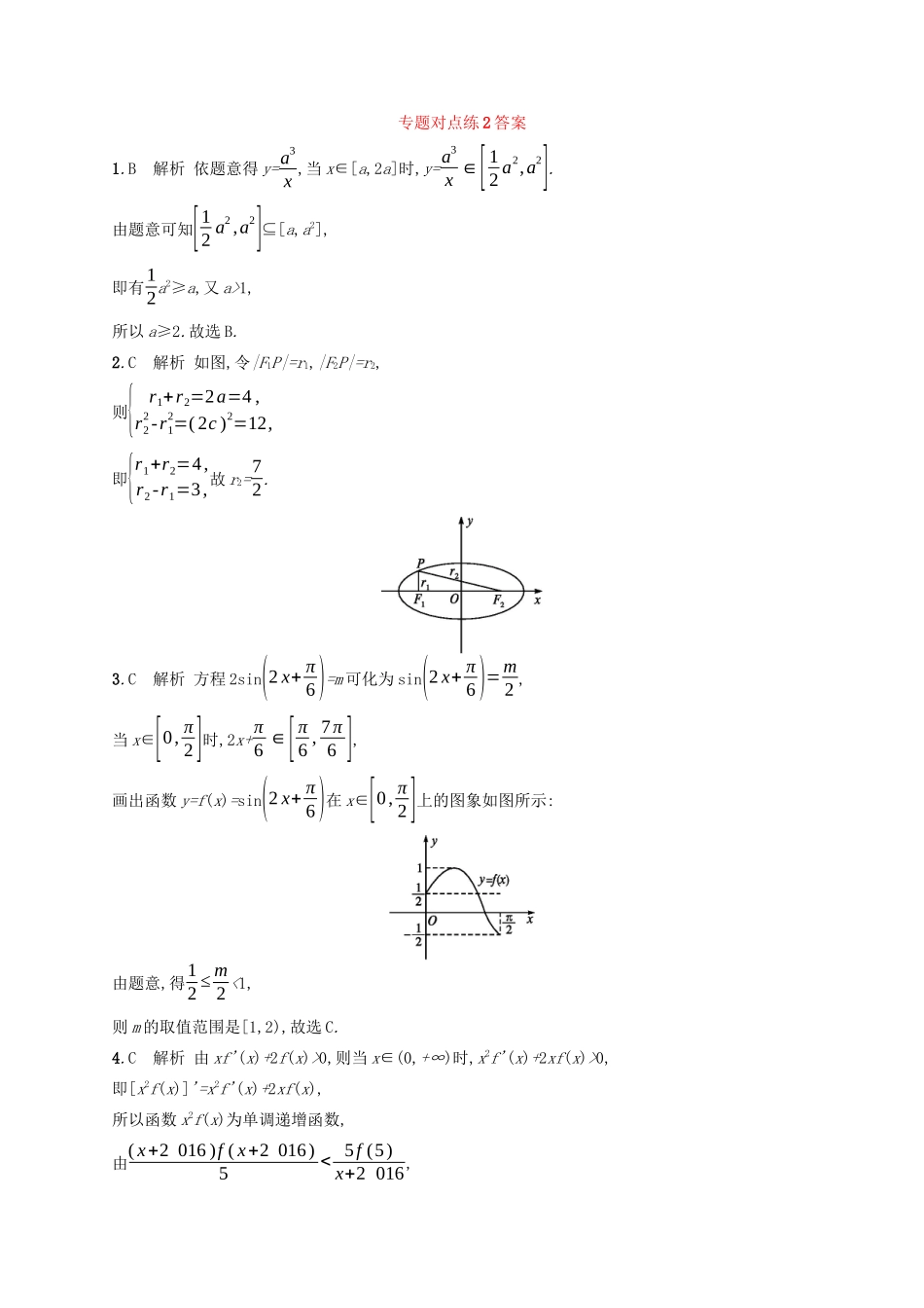 （新课标）广西高考数学二轮复习 专题对点练2 函数与方程思想、数形结合思想-人教版高三全册数学试题_第3页