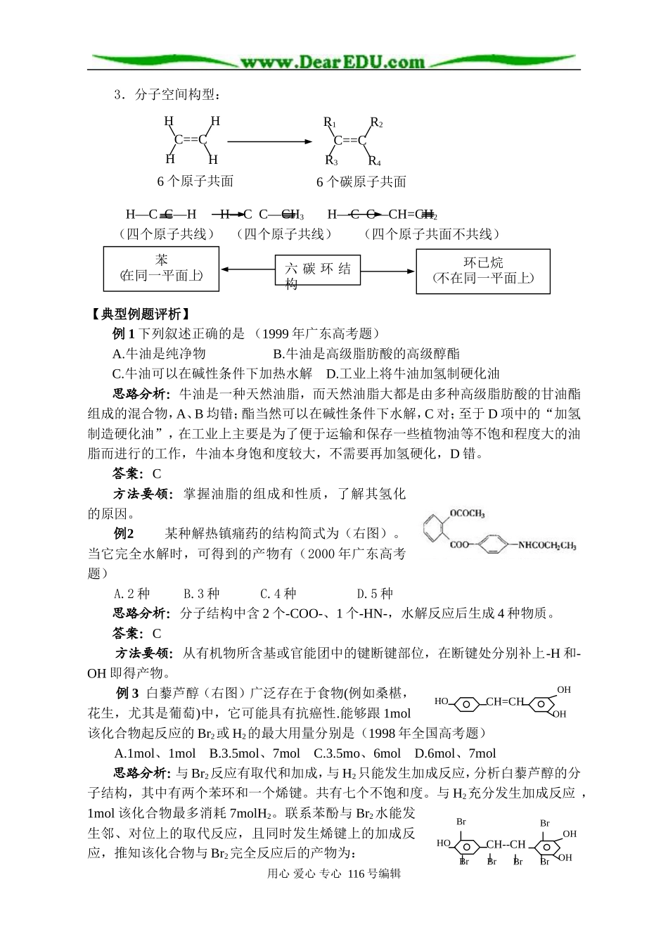 有机物－有机物的基本概念_第2页