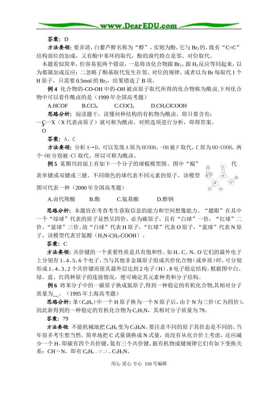 有机物－有机物的基本概念_第3页