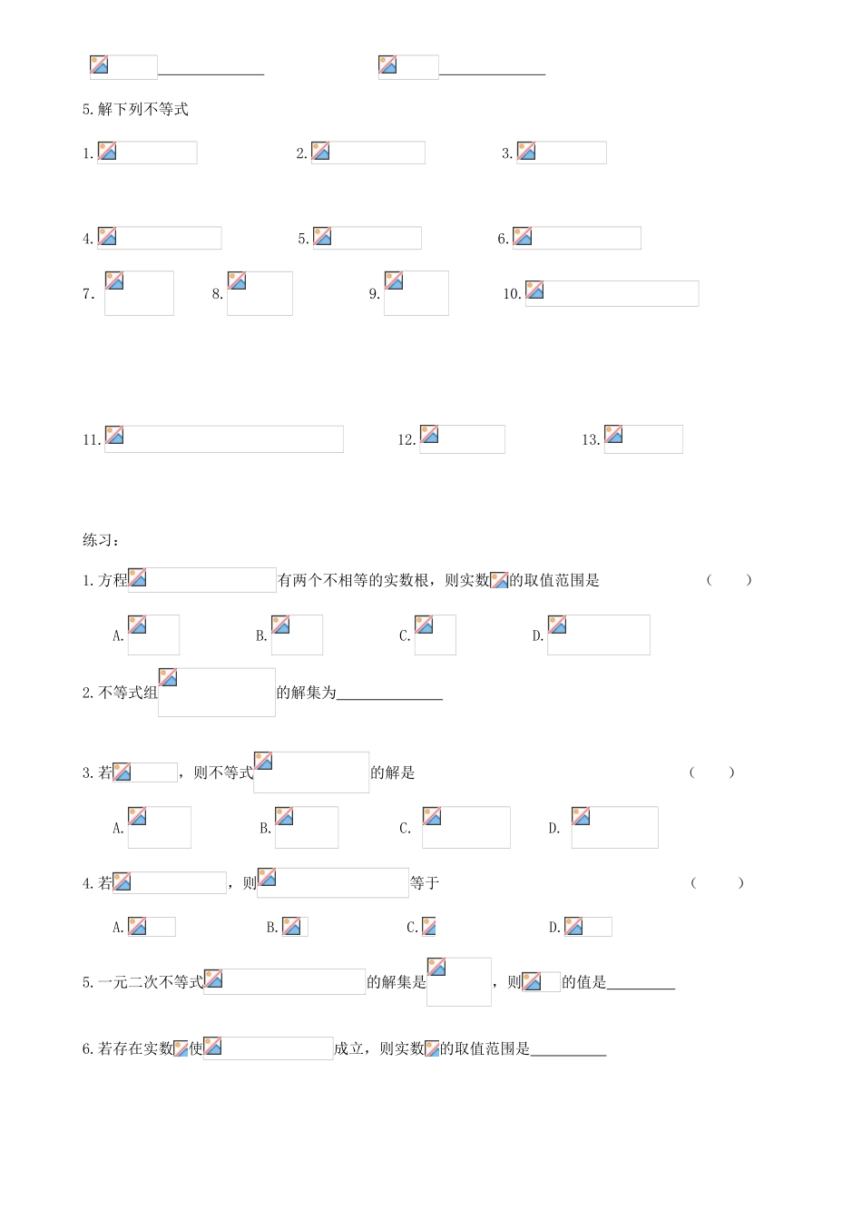 高考数学专题复习 不等式-人教版高三全册数学试题_第3页