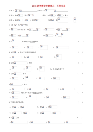 高考数学专题复习 不等式-人教版高三全册数学试题