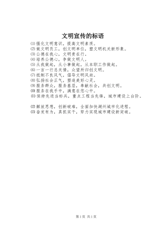 文明宣传的标语