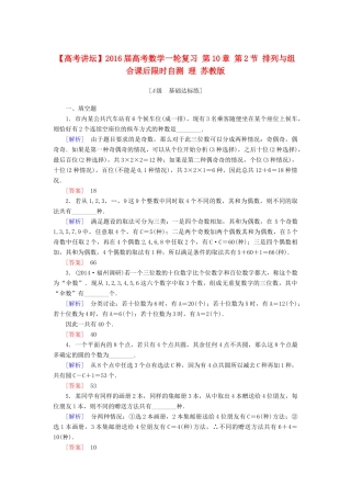 高考讲坛高考数学一轮复习 第10章 第2节 排列与组合课后限时自测 理 苏教版-苏教版高三全册数学试题