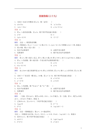 高考数学一轮复习 第七章 不等式及推理与证明层级快练39 文-人教版高三全册数学试题