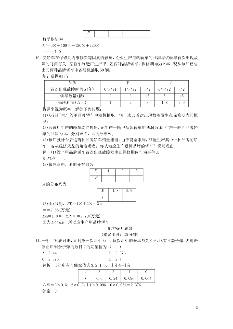 高考数学 12-6 概率、随机变量及其分布课时作业 理（含解析）-人教版高三全册数学试题_第3页